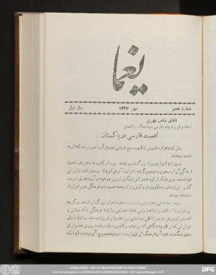 شمارۀ هفتم مهر ١٣۲٧ سال اول