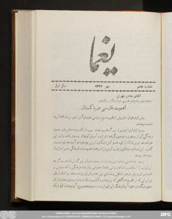 شمارۀ هفتم مهر ١٣۲٧ سال اول