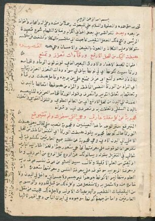 [Šarḥ al-Qaṣīda al-ʿainīya]