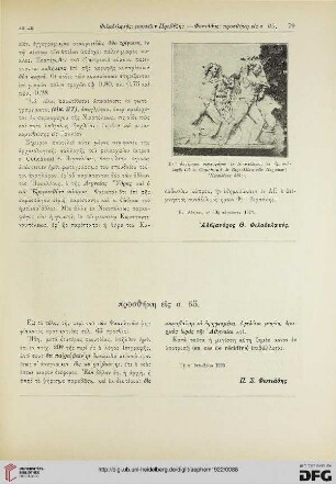 prosthēkē eis s.65