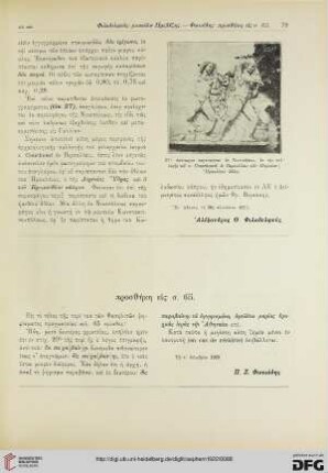 prosthēkē eis s.65