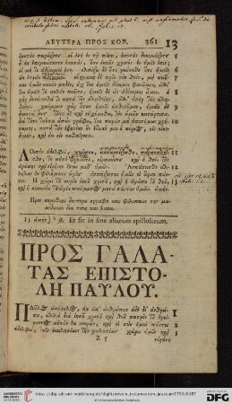 Προσ Γαλατασ Επιστολη Παυλου