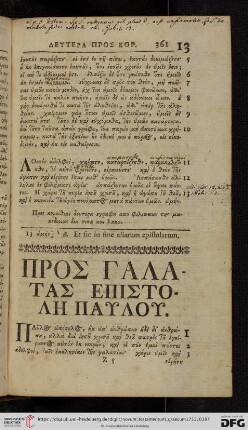 Προσ Γαλατασ Επιστολη Παυλου