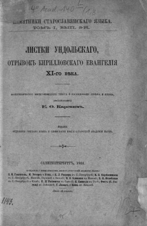 Listki Undolʹskago : otryvokʺ kirillovskago evangelīja XI-go věka