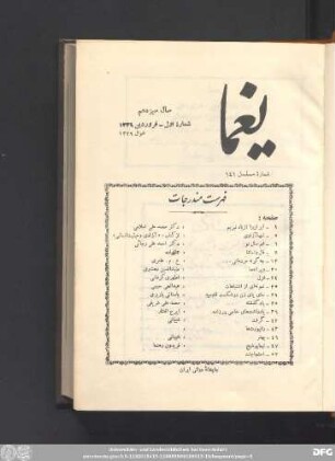 سال سیزدهم شمارۀ اول - فروردین ١٣٣۹