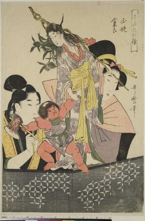 Yamauba und Kintaro, aus der Serie: Die Tugend der japanischen volkstümlichen Musik und Gesang