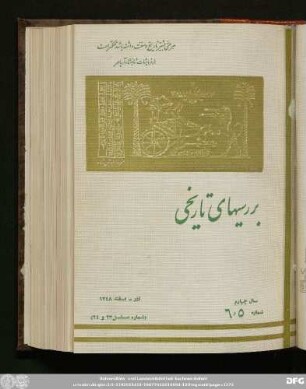 سال چهارم شماره ٥ و ٦ آذر - اسفند ١۳۴٨ (شماره مسلسل ۲۳ و ۲۴)