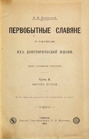 Pervobytnye slavjane po pamjatnikam ich doistoričeskoj žizni : Opyt slavjanskoj archeologii, 2,2