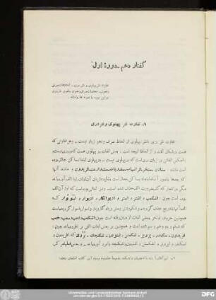 گفتار دهم - دورهٔ اول