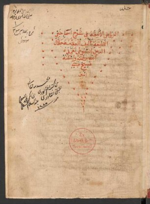 ar-Riyāḍ al-anīqa fī šarḥ asmāʾ ḫair al-ḫalīfa