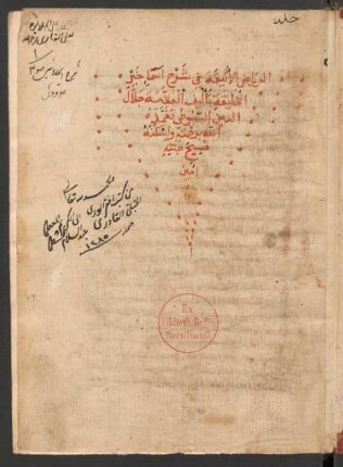 ar-Riyāḍ al-anīqa fī šarḥ asmāʾ ḫair al-ḫalīfa