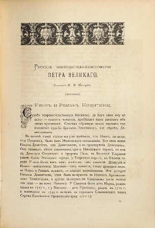 Věstnik izjaščnych iskusstv. 1. 1883, Vyp. 2