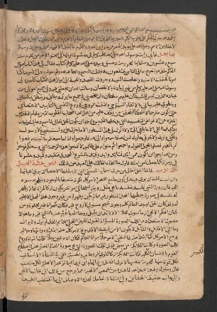 Fuṣūṣ al-ḥikam wa-ḫuṣūṣ al-kilam