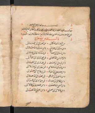 al- Ittiḥād al-kaunī fī ḥaḍrat al-išhād al-ʿainī bi-maḥḍarat aš-šaǧara al-insānīya