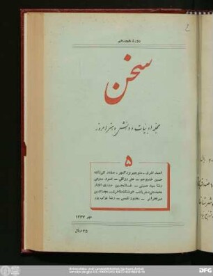 دورهٔ هجدهم شمارهٔ پنجم مهر ۱۳۴۷