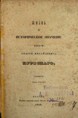 Žiznʹ i istoričeskoe značenie knjazja Andreja Michajloviča Kurbskago