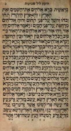 Seder tiḳun lel shavuʿot