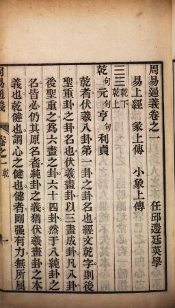 Zhou yi tong yi : 16 juan, 1