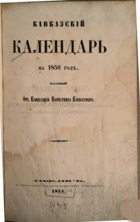 Kavkazskij kalendar' : na ... god'. 1856 (1855)