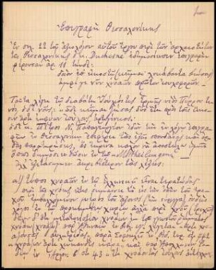 Manuskript; Inschriften aus Thessaloniki