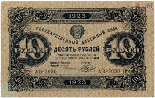 Geldschein, 10 Rubel, 1923