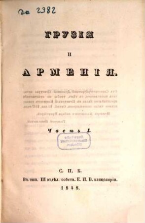 Gruzija i Armenija : (A. N. Murav'coa.). 1