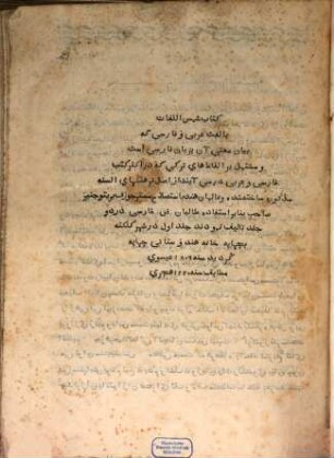 Shums-ool-loghat or a dictionary of the Persian and Arabic languages : the interpretation being in Persian, comprising also such words of the Turkish language as occur in the works of Persian and Arabic authors: compiled from original dictionaries of authority in those languages, by learned natives ; in two volumes, 1 (1806)