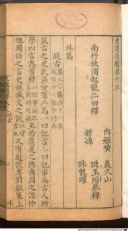 Shi tong tong shi : 20 juan, 2