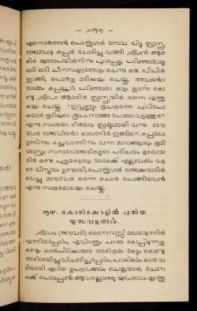 167 - 170, 64. Kōḻikkōṭṭil putiya yuddhavaṭṭaṅṅaḷ