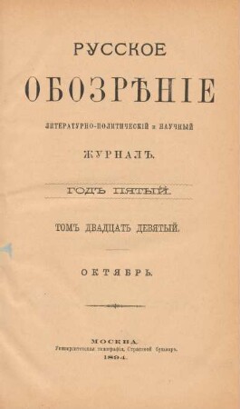 God 5,(10)Okt.=Tom 29 (1894): Russkoe obozrěnie