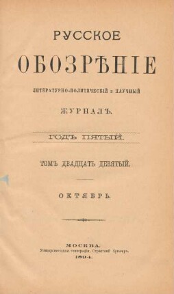 God 5,(10)Okt.=Tom 29 (1894): Russkoe obozrěnie