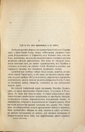 Zapiski i dnevnik : (1826 - 1877) A. V. Nikitenko. S portretom avtora. 1