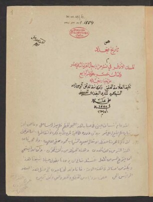 al- Misk al-aḏfār fī našr mazāyā riǧāl al-qarn aṯ-ṯānī ʿašr wa-'ṯ-ṯāliṯ ʿašr