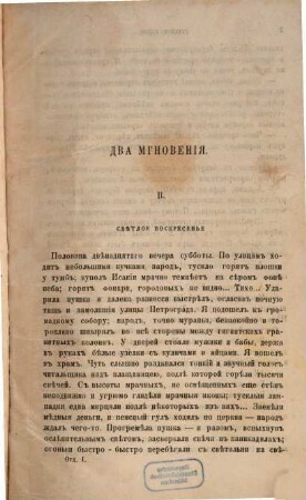 Russkoe slovo : literaturno-političeskij žurnal. 5,6, 5,6. 1863