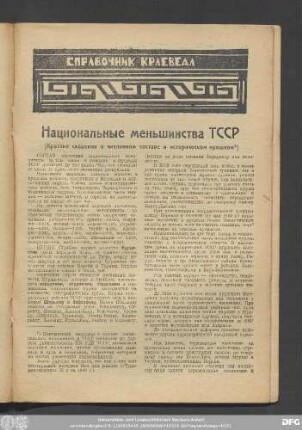Справочник Краеведа