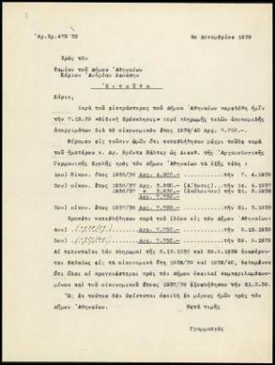 DAI Athen an Schatzmeister Stadt Athen
