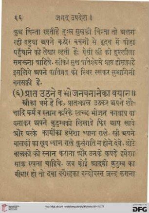 Prāta uṭhane va bhojanabanāne kā bayāna