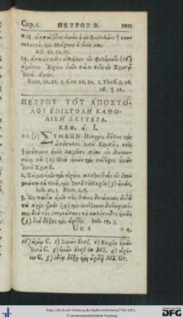 Petrou Tou Apostolou Epistolē Katholikē Deutera.