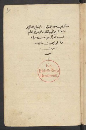 ʿUyūn al-ḥaqāʾiq wa-īḍāḥ aṭ-ṭarāʾiq