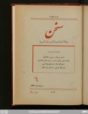 دورهٔ چهارم اردیبهشت‌ماه ۱۳۳۲ شمارهٔ ۶