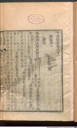 Zi shi jing hua : 160 juan, 5