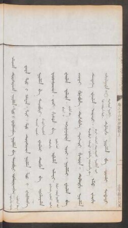 主守教囚反異 = Aliha tuwakiyaha niyalma. loo i weilengge niyalma be tacibufi ubaliyarangge