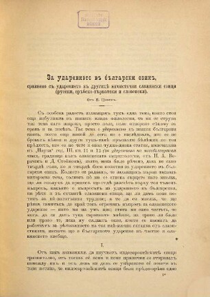Sbornik za narodni umotvorenija i narodopis. 6. 1891