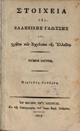 Stoicheia tēs hellēnikēs glōssēs : eis chrēsin tōn scholeiōn tēs Hellados. 3. (1817)