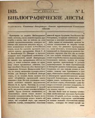 Materialy dlja istorii prosveščenija v Rossii. 2, Bibliografičeskie listy 1825 goda
