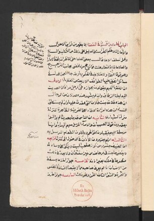Maṣābīḥ arbāb ar-riyāsa wa-mafātīḥ abwāb al-kiyāsa