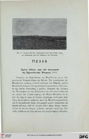 1914: Pella : prōtē ekthesis peri tōn anaskaphōn tēs Archaiologikēs Etaireias 1914