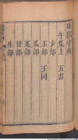 Kangxi zi dian, 3