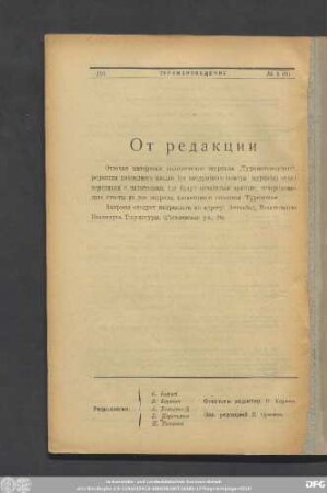 От редакции