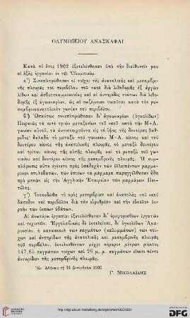 1902: Olympieiou anaskaphai